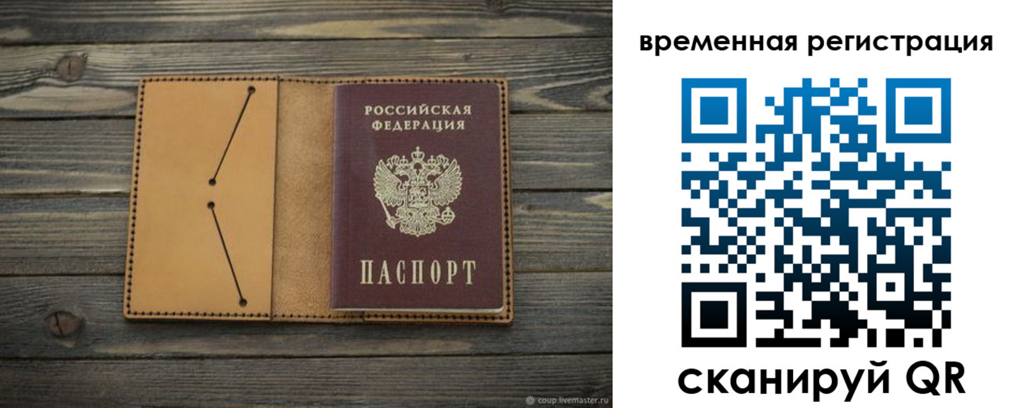 временная регистрация для школы в Жигулёвске