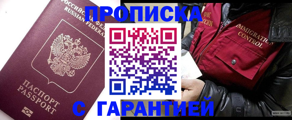 временная прописка в Жигулёвске