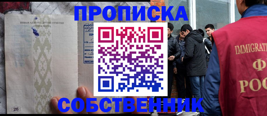 прописка от собственника в Жигулёвске