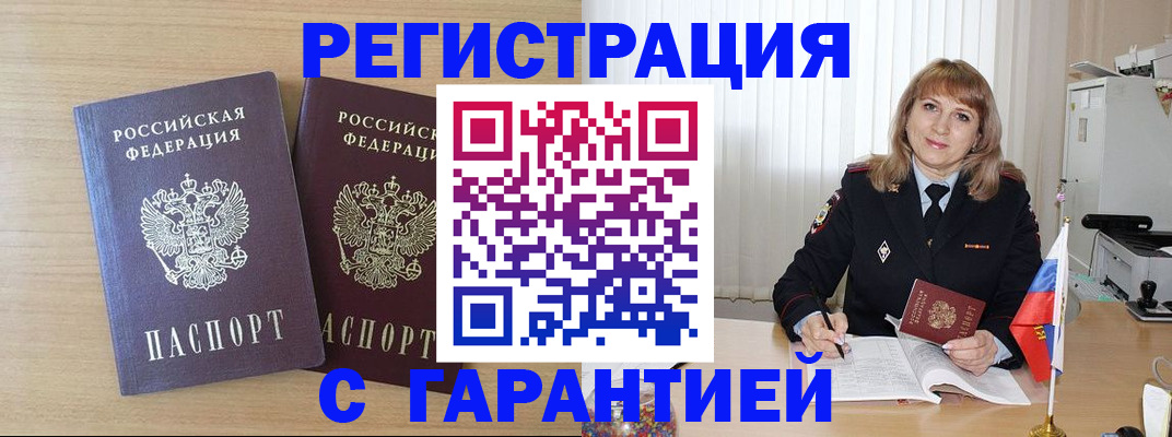 временная регистрация недорого в Жигулёвске
